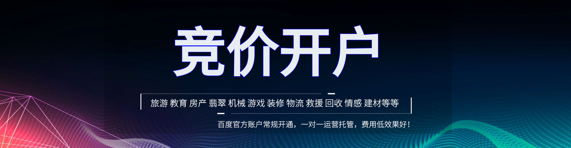 七星竞价代运营